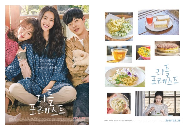 영화 '리틀 포레스트' 포스터