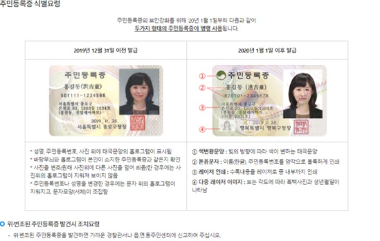 주민등록증 위변조 확인법