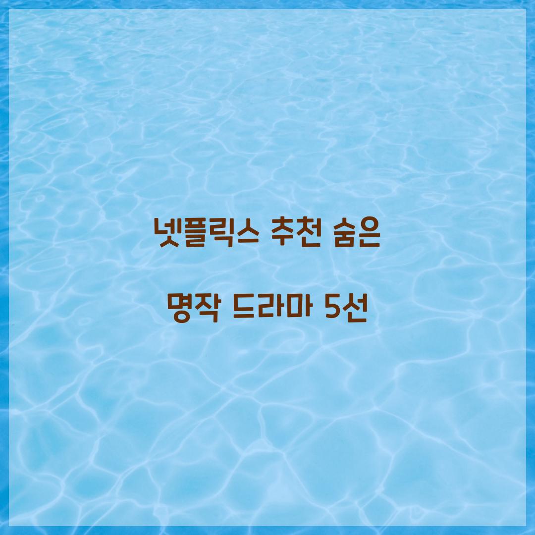 넷플릭스 추천