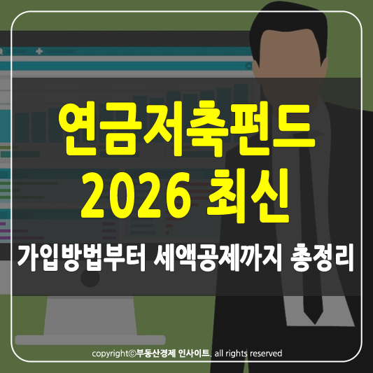 연금저축펀드 썸네일