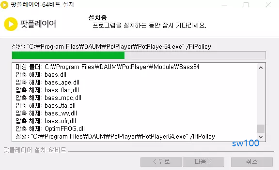 팟플레이어 설치7