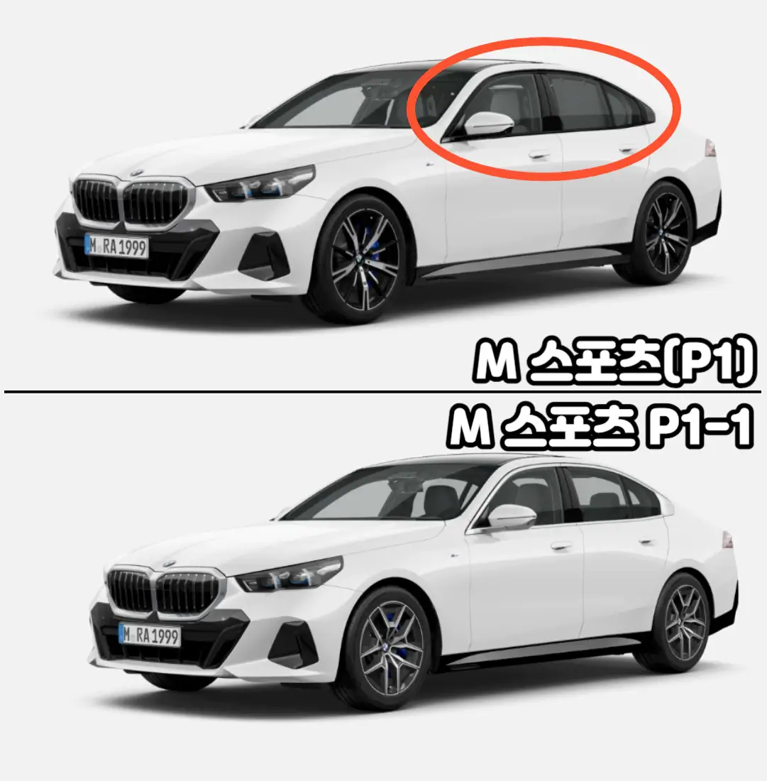 BMW-5-시리즈-M스포츠비교-필러