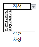 엑셀 드랍다운 목록