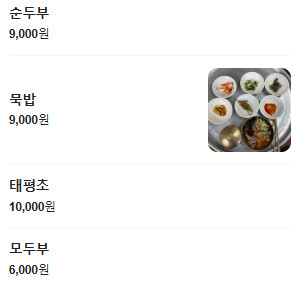 6시내고향 영주 묵