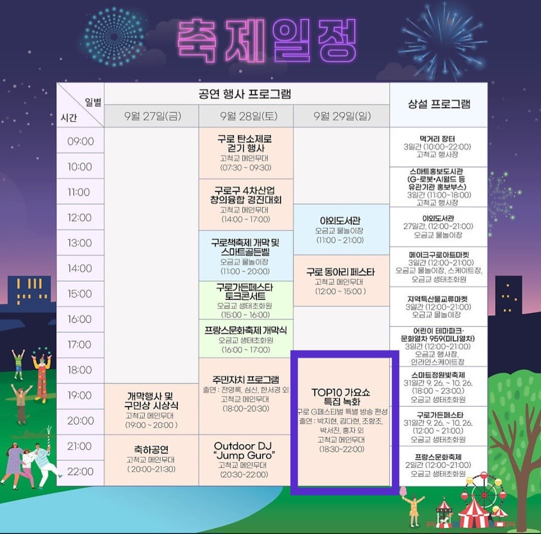 구로G페스티벌-축제일정