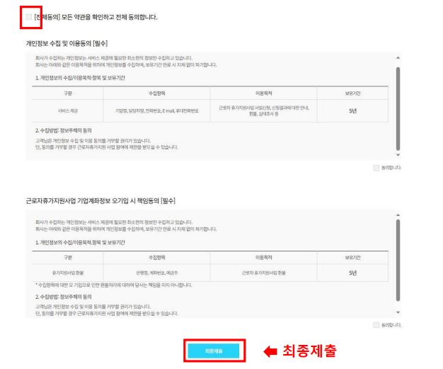 근로자휴가지원사업 참여신청서 작성예시