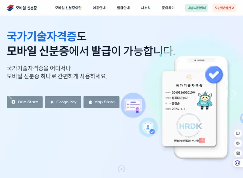 모바일 신분증 발급 방법