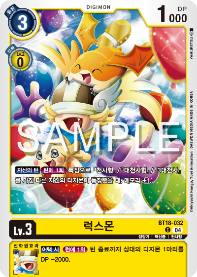 디지몬카드 정규 부스터 팩 BT18 엘리먼트 석세서 카드 리스트 BT18-032 럭스몬