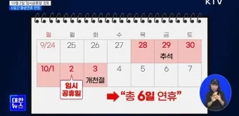 5월 2일 임시공휴일 5월 대체공휴일_11