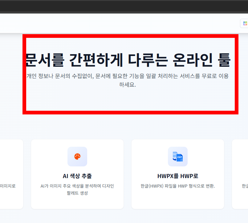 폴라리스 오피스 툴 사이트 바로가기