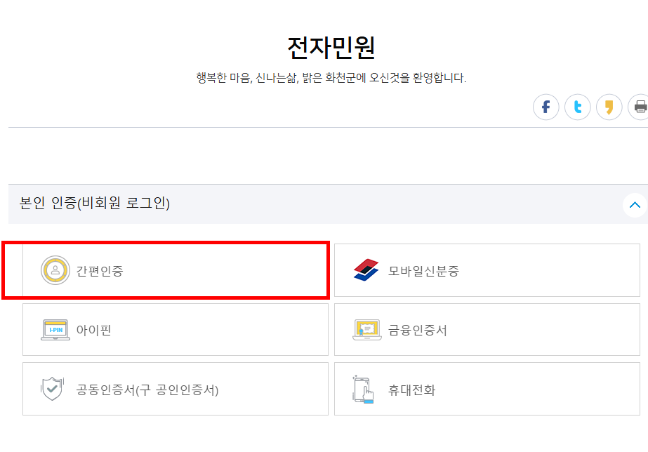 화천군청 홈페이지 소개