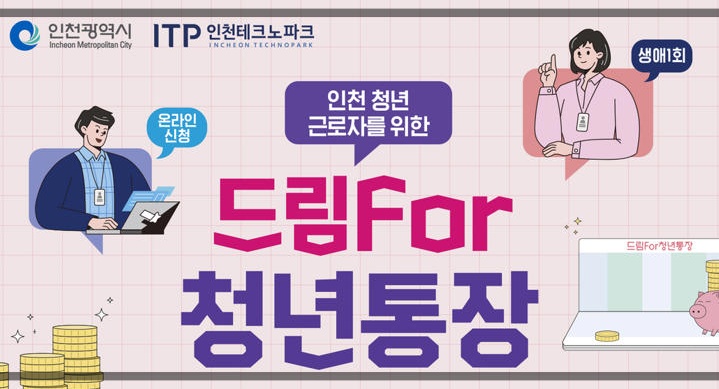 청년통장
