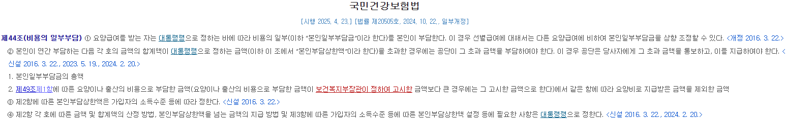 본인부담상한제 (비용의 일부부담) 근거법