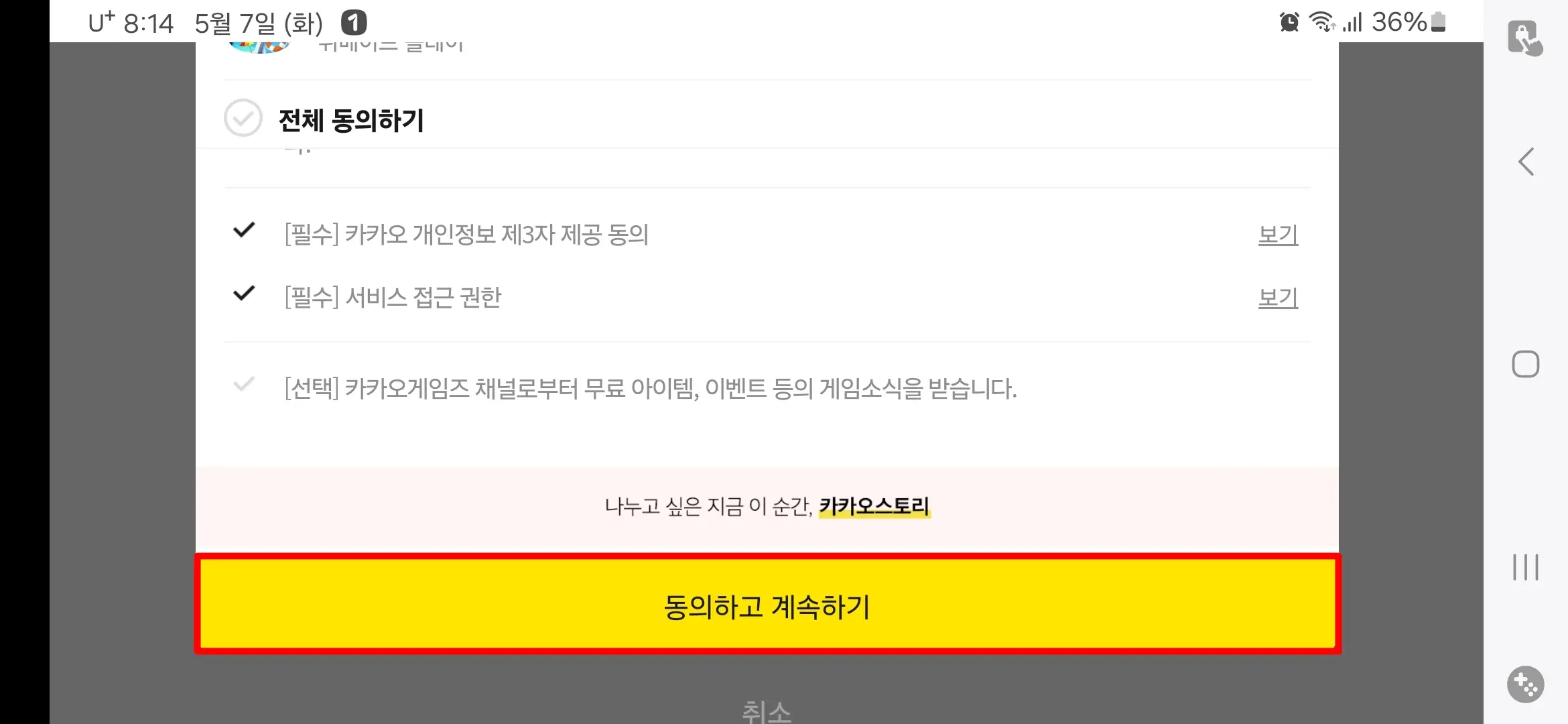 동의하고 계속하기