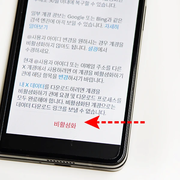 트위터-비활성화-30일