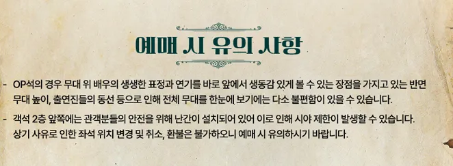 뮤지컬 젠틀맨스 가이드 사랑과 살인편 티켓 오픈 일정 캐스팅 할인 예매 방법 3