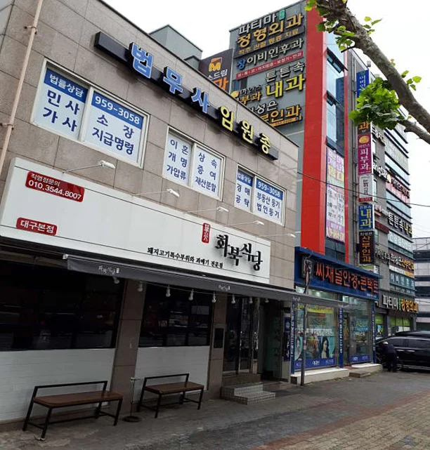 법무사임원종사무소