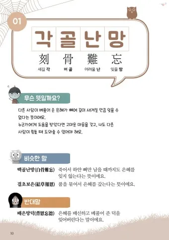 사자성어 명언 모음 인생 사자성어_5