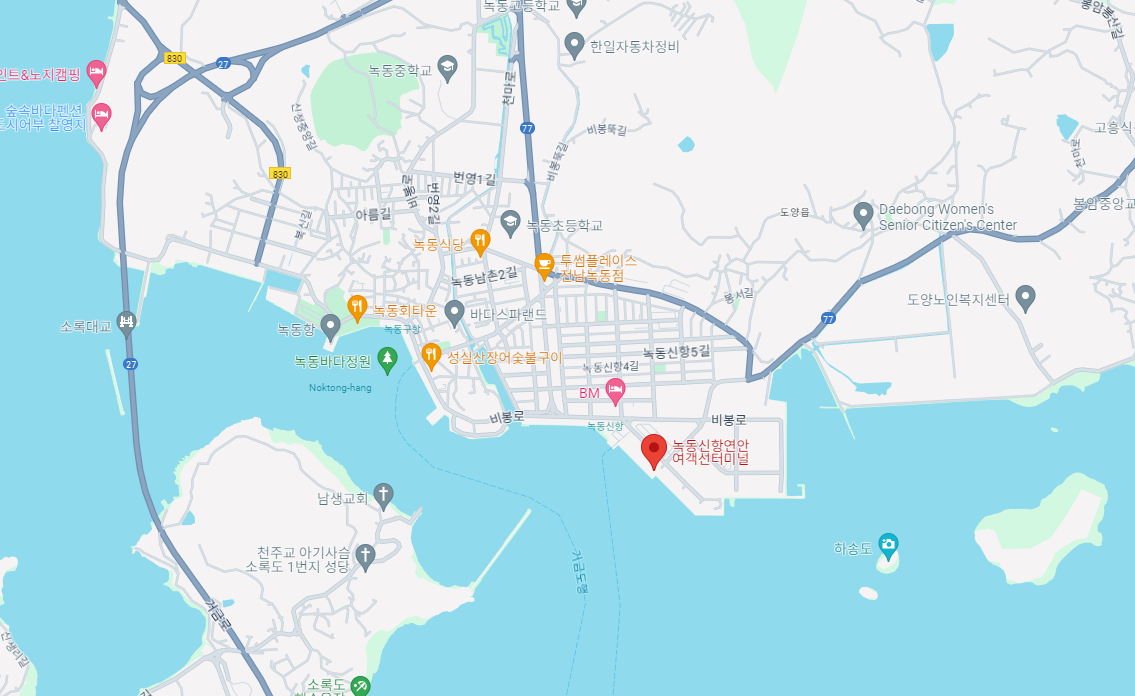 녹동신항연안여객선터미널