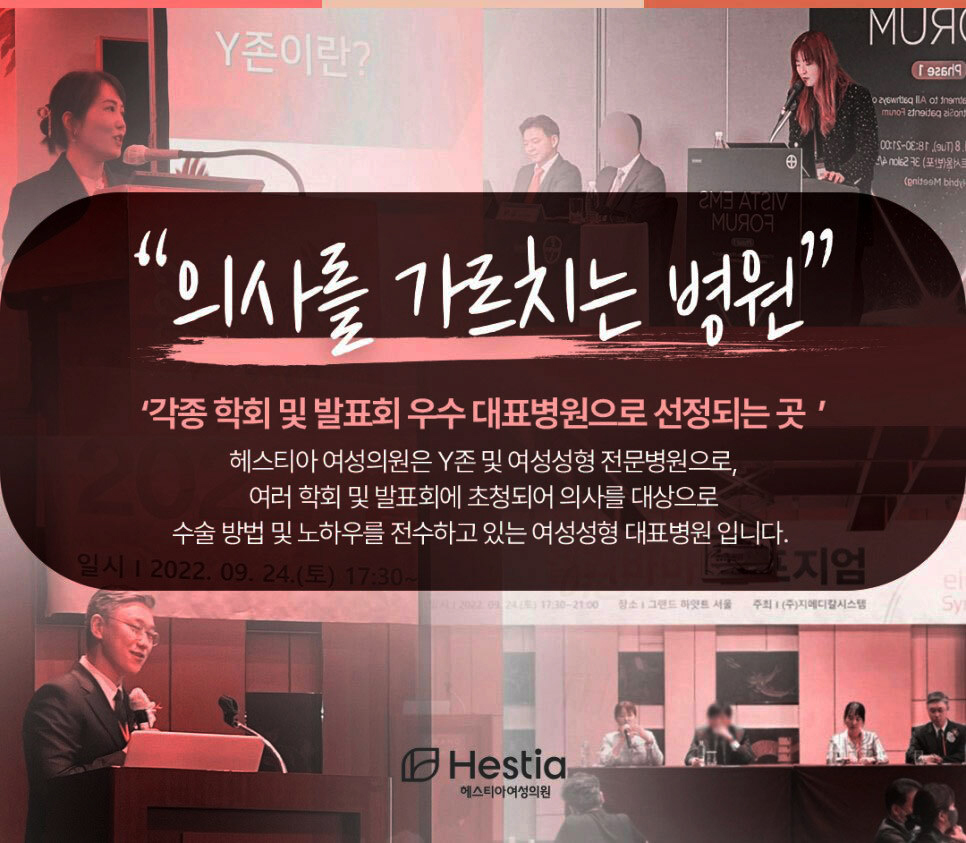 헤스티아 여성의원 의사를 가르치는 병원
