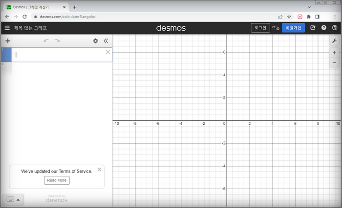 Desmos-홈페이지