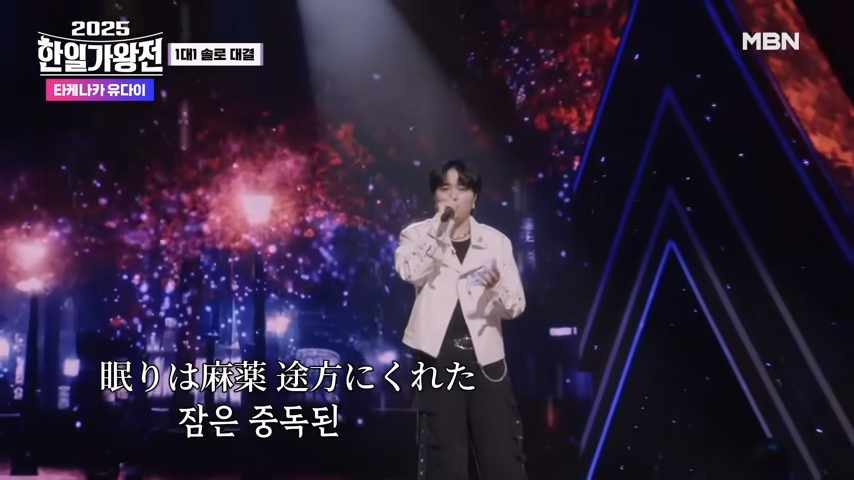 한일가왕전 유다이 무대 스타일