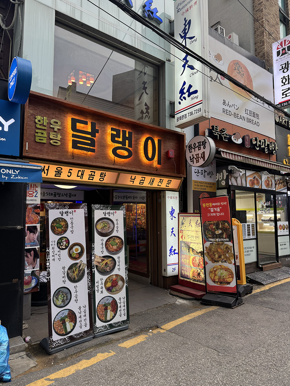 광화문 낙곱새 맛집, 달랭이 솔직 후기! 당면 추가는 무조건 필수