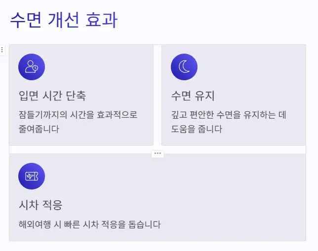 수면 개선 효과