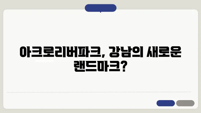 아크로리버파크 아파트 전경