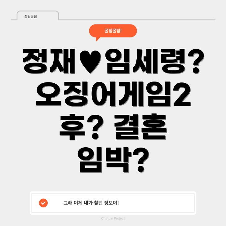 이정재와 임세령의 결혼 여부