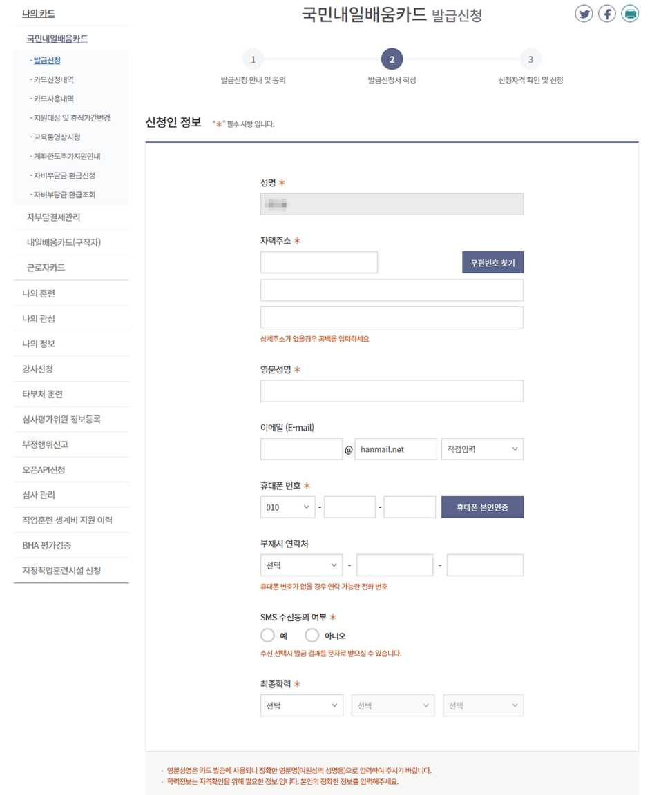 국민내일배움카드 자격