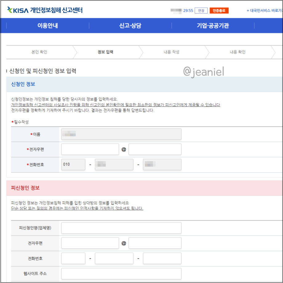 피신청인 정보를 입력한 후 신고한다.