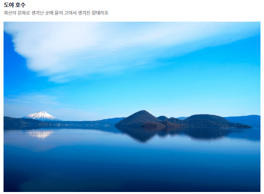 도야 호수