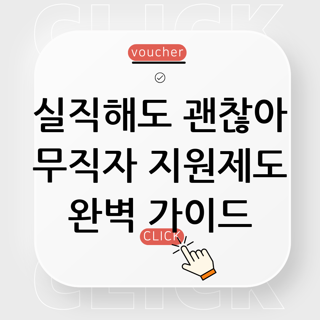 무직자 지원