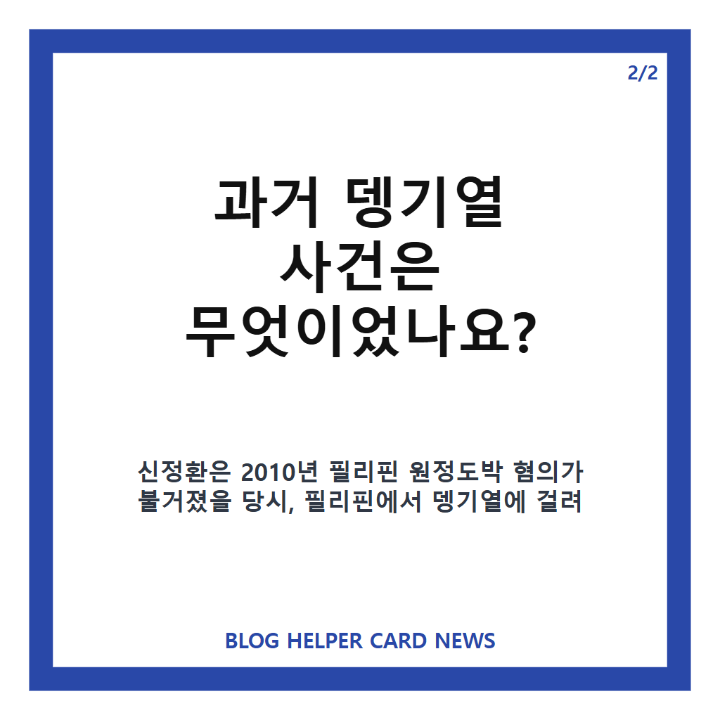 신정환 뎅기열 인턴 원장, 당시 병원 사진에 얽힌 이야기 카드뉴스 3