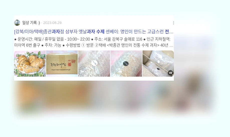 수제 전통과자_3_subsection