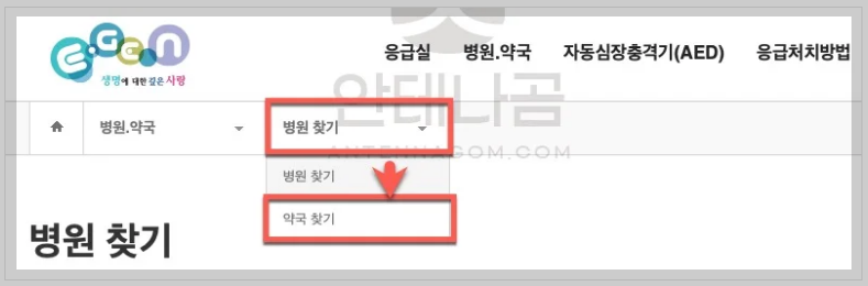 공휴일약국찾기