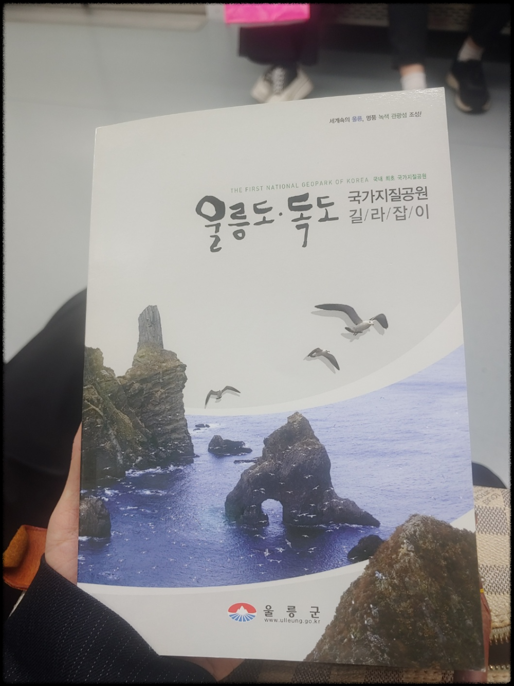 울릉도•독도-국가지질공원-길/라/잡/이