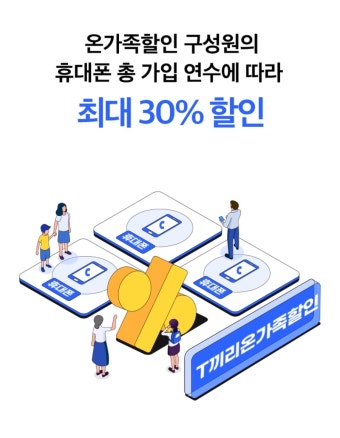 skt 가족결합할인