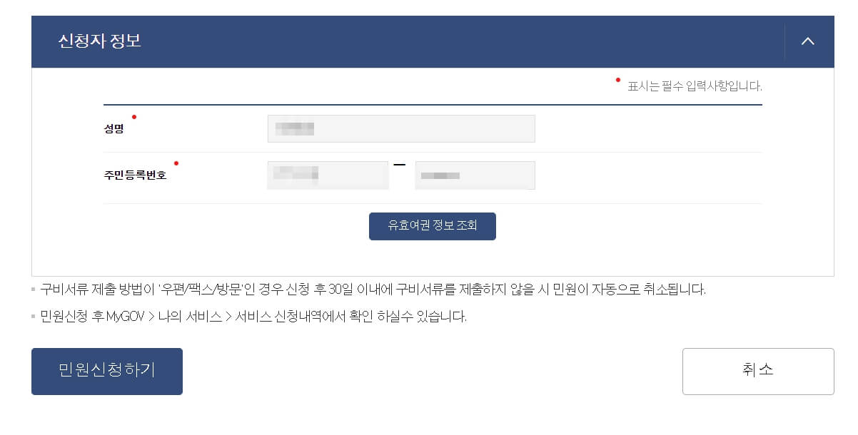 여권 재발급 온라인 신청