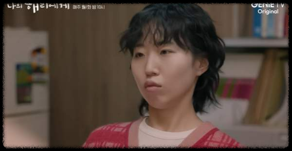 나의 해리에게 종영 - 진정성과 공감으로 가득한 캐릭터 이야기와 시청자 반응