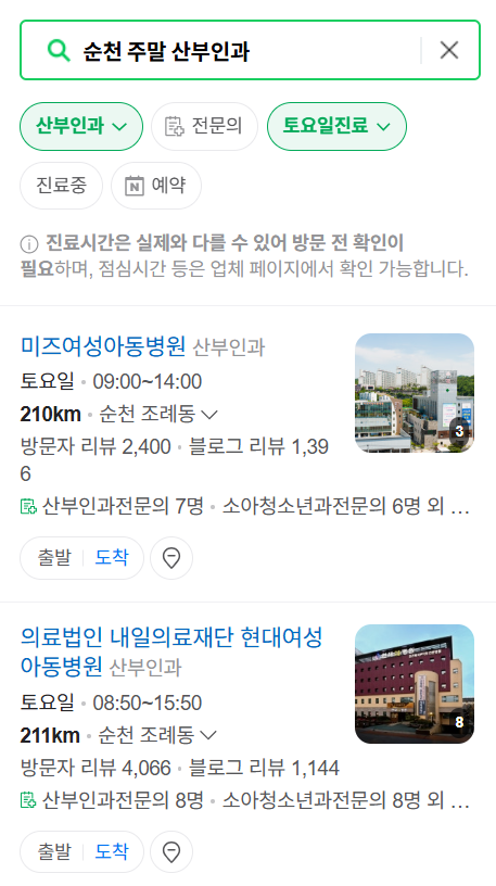 순천시 주말(토요일, 일요일) 진료 산부인과 병원 목록 ❘ 공휴일 야간 문 여는 병원 리스트