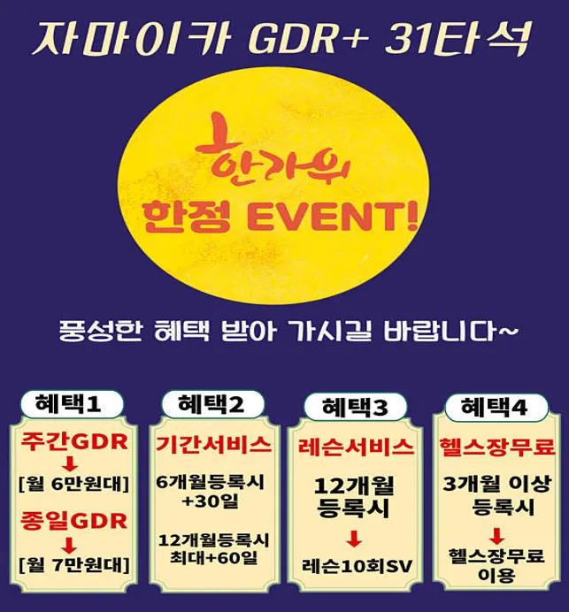 자마이카 GDR골프아카데미 화곡점