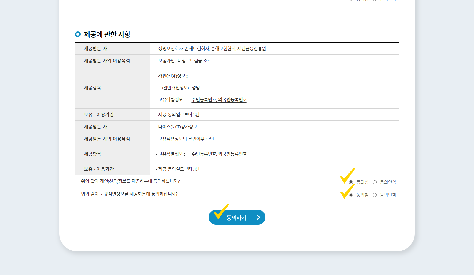 조회 신청하기3