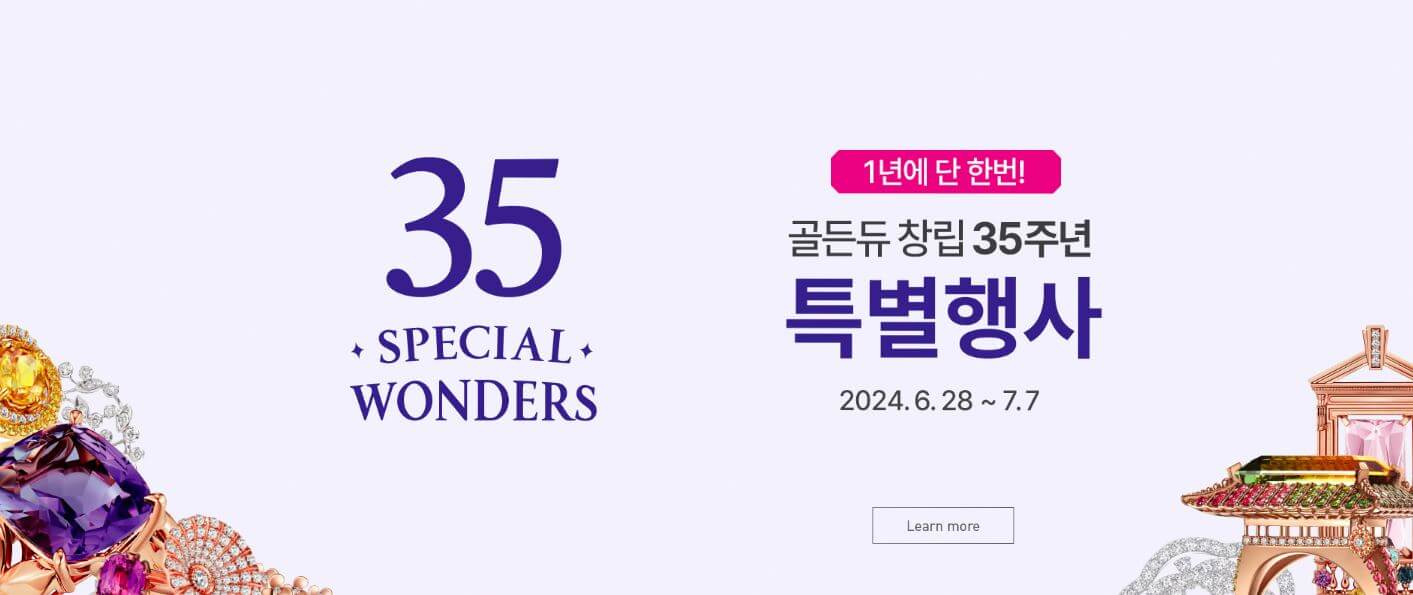 골든듀 창립세일