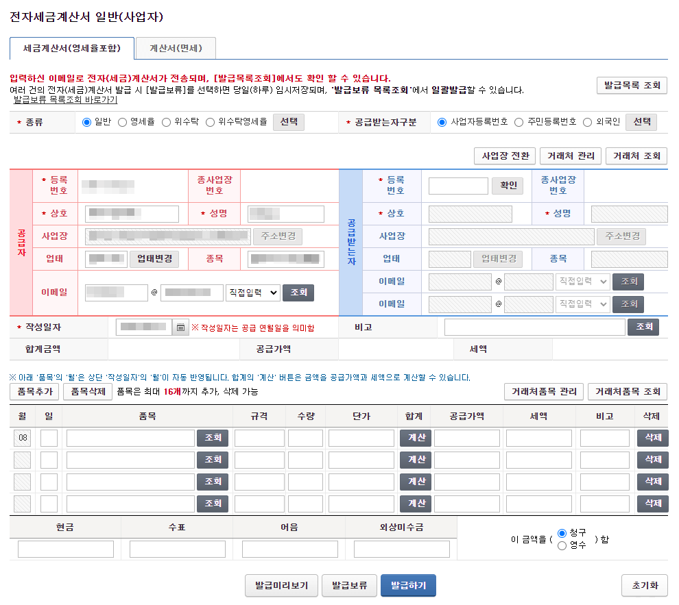 프리랜서 전자세금계산서 발급 방법5
