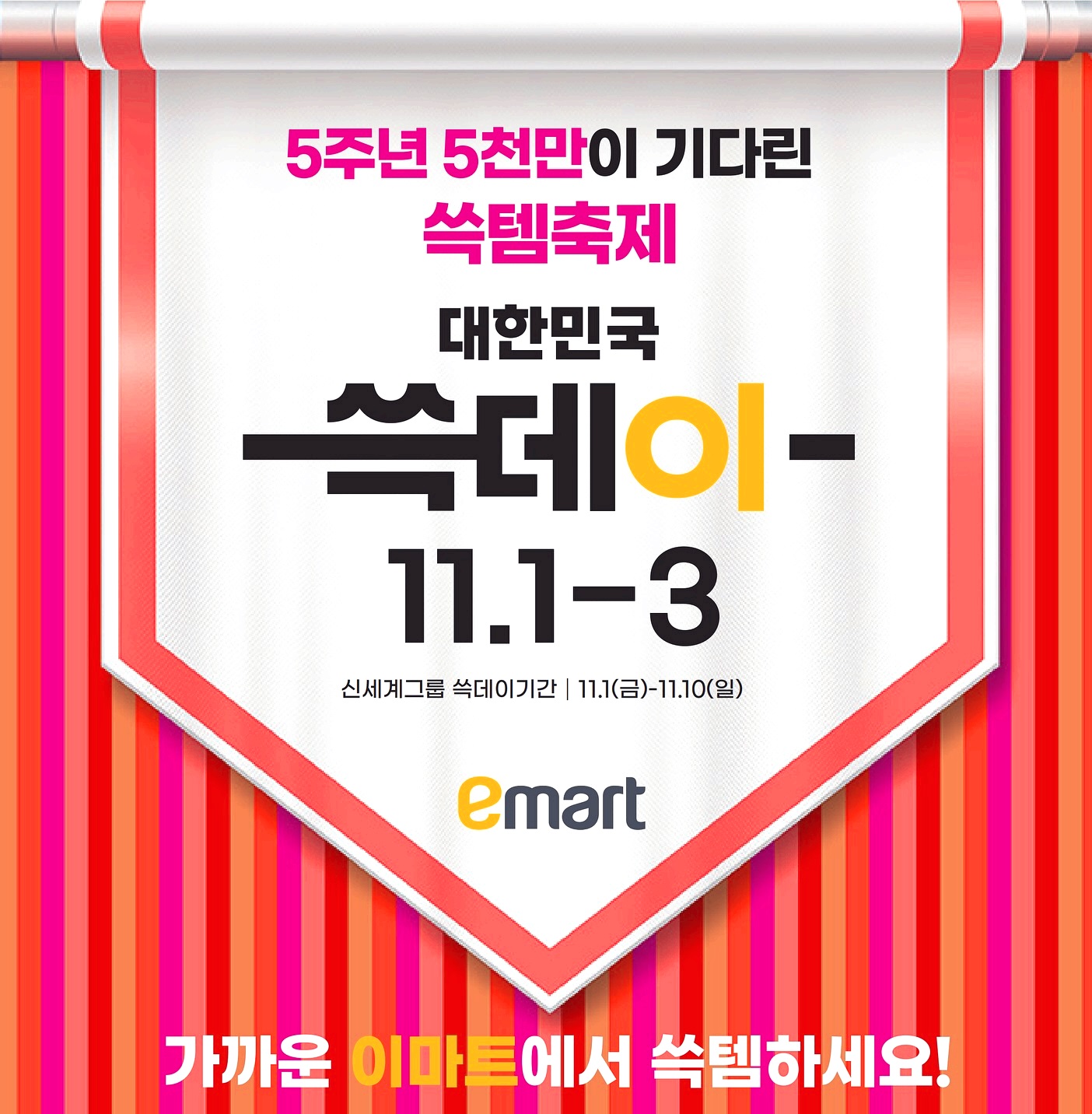 2024 쓱데이 추천상품 SSG닷컴 이마트