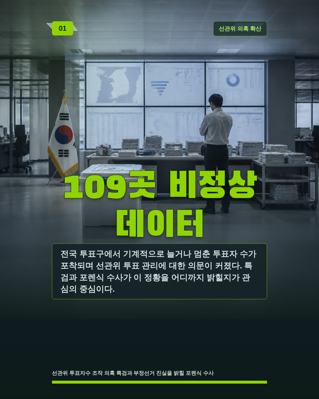 109곳 비정상 데이터