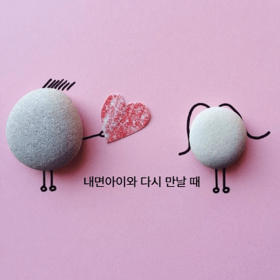 사랑받지 못한 기억이 지금 나에게 미치는 영향