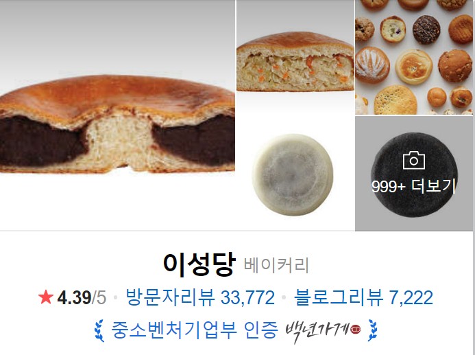 군산 이성당 네이버 썸네일